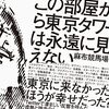 【読書メモ】この部屋から東京タワーは永遠に見えない (集英社単行本)