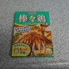 昨日の晩ご飯は棒々鶏（バンバンジー）