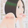 漫画・逃げ恥完結巻