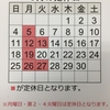 『9月の定休日のお知らせ！』