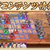 戦恋OLG新コンテンツ「防衛戦」の攻略や強いキャラ解説