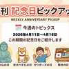 今週は何の日？4月12日〜4月18日の記念日と意外な由来まとめ