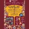 #習志野ソーセージ
いきいき津田沼夏まつり
2024.7.27（土）7.28（日） 午前11時～午後9時 ※小雨決行 津田沼公園（モリシア前）