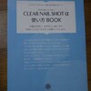 北の快適工房　CLEAR NAIL SHOT α 使い方 BOOK