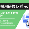 新人研修で社内システムを作った話（概要編）