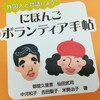 日本語の教え方？　ともに活動する〜文法より対話