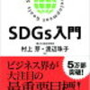 村上芽/渡辺 珠子 「SDGs入門」