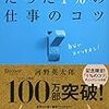 99%の人がしていないシリーズの感想について