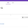懸賞記録用スプレッドシートとgoogleフォームの簡易的な連携