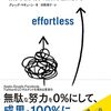 「楽しくないことに私たちが取り組むのは、あとで結果が返ってくることを期待するからだ。」