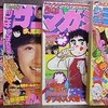 漫画家の住所が載ってたか実物を調べてみた(週刊少年誌、1970年代後半)