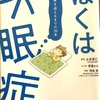 ワタシの早起きが続かないワケ　「ぼくは不眠症」を読んで