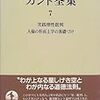 【第4回】道徳法則について－二十規制的構造と「意志」の観点からｰ｜終わりに【カント道徳哲学】