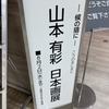 2023年7月27日（木）／東武百貨店池袋店