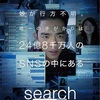 search/サーチ