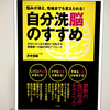 『悩みが消え、性格までも変えられる！自分洗脳のすすめ』の要約と感想