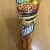 Xで当選！グリコ『ジャイアントコーン チョコ＆ミルク』を食べてみた！