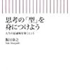 飯田泰之『思考の「型」を身につけよう　人生の最適解を導くヒント』