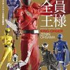 キングオージャー・スピンオフ『王様戦隊キングオージャー  IN SPACE』TTFC限定で2024年配信決定！ツルギとドギーも登場
