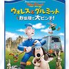 ウォレスとグルミット 野菜畑で大ピンチ！