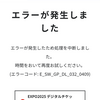 【万博準備編】7日前抽選を登録しました！チケット予約は情報戦