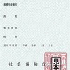 今20歳でなくて本当に良かった。国民年金保険の加入手続をした話。