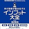 好奇心が最大の要素-インプットに必要なこと