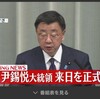 韓国大統領尹錫悦が日本に来日決定