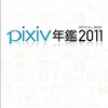 togetter「外国人は「あなたの作品はどこで買うことが出来ますか？」日本人は「私にもちょっと描いて」って平気で言う。この芸術に対する意識の差は大きい。」の原因とそこに潜む大きな問題。