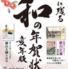 平成最後の年・亥年に「和」で心を伝える年賀状素材集