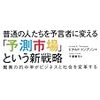 予測、群衆の叡智、ニューラルネット