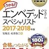 平成29年度エンベデッドシステムスペシャリスト試験(ES)解答速報