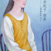 小西由紀子個展