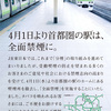 <span itemprop="headline">「全面禁煙」に・・・4月1日からJR東日本の全駅</span>