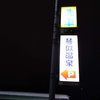 【西区】琴似温泉_200229【37/38】