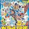 ポケットモンスターガラル図鑑が発売。