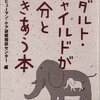 ACと向き合うきっかけに。「アダルト・チャイルドが自分と向きあう本」読了