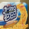 サンヨー食品　サッポロ一番 ガーリックシュリンプ味まぜそば　食べてみました