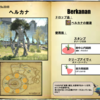 【FF14】暁月フィールドモブNo.0048 「ベルカナ(Berkanan)」