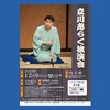 立川志らく独演会 内子座