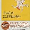 通勤電車で読む河合隼雄『人の心はどこまでわかるか』。いい本。