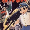 『夜光る犬』横山光輝／愛蔵版初期作品集『闇におどる猫』収録