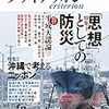 『表現者クライテリオン』2019年1月号が刊行されました！