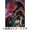 名探偵コナン　『大怪獣ゴメラVS仮面ヤイバー』のBlu-rayが2020年12月4日発売！どこで買うのが安いか？