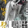 『楊貴妃、綺羅羅』月刊プリンセス9月号より新連載！夢枕獏の小説をコミカライズ