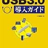 USB3.0の下位互換