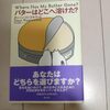 バターはどこへ溶けた? / ディーン・リップルウッド