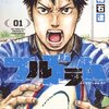 マンガ『フルドラム 1-3』箱石達 著 集英社