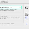 モンハンライズDL版を予約購入＆あらかじめダウンロード完了　ソフトの容量サイズは7.1GBです【MHR・画像】