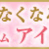 目・瞼の悩み解決クリーム